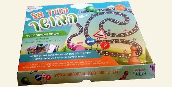 הדרך אל האושר משחק מסלול חינוכי מהנה להקניית מודל ממרה